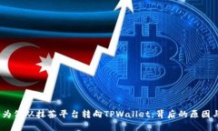 RACA代币为何从抹茶平台转向TPWallet：背后的原因